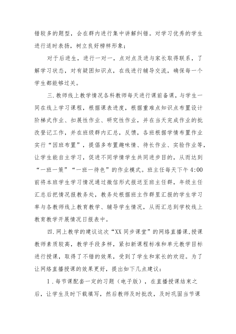 学校停课期间线上教学总结四篇.docx_第3页