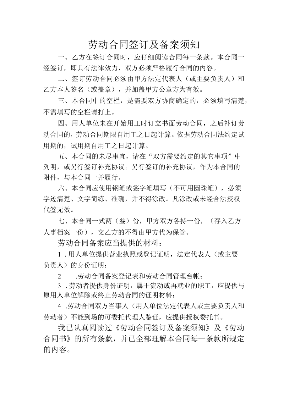 劳动合同封面劳动合同签订及备案须知.docx_第2页