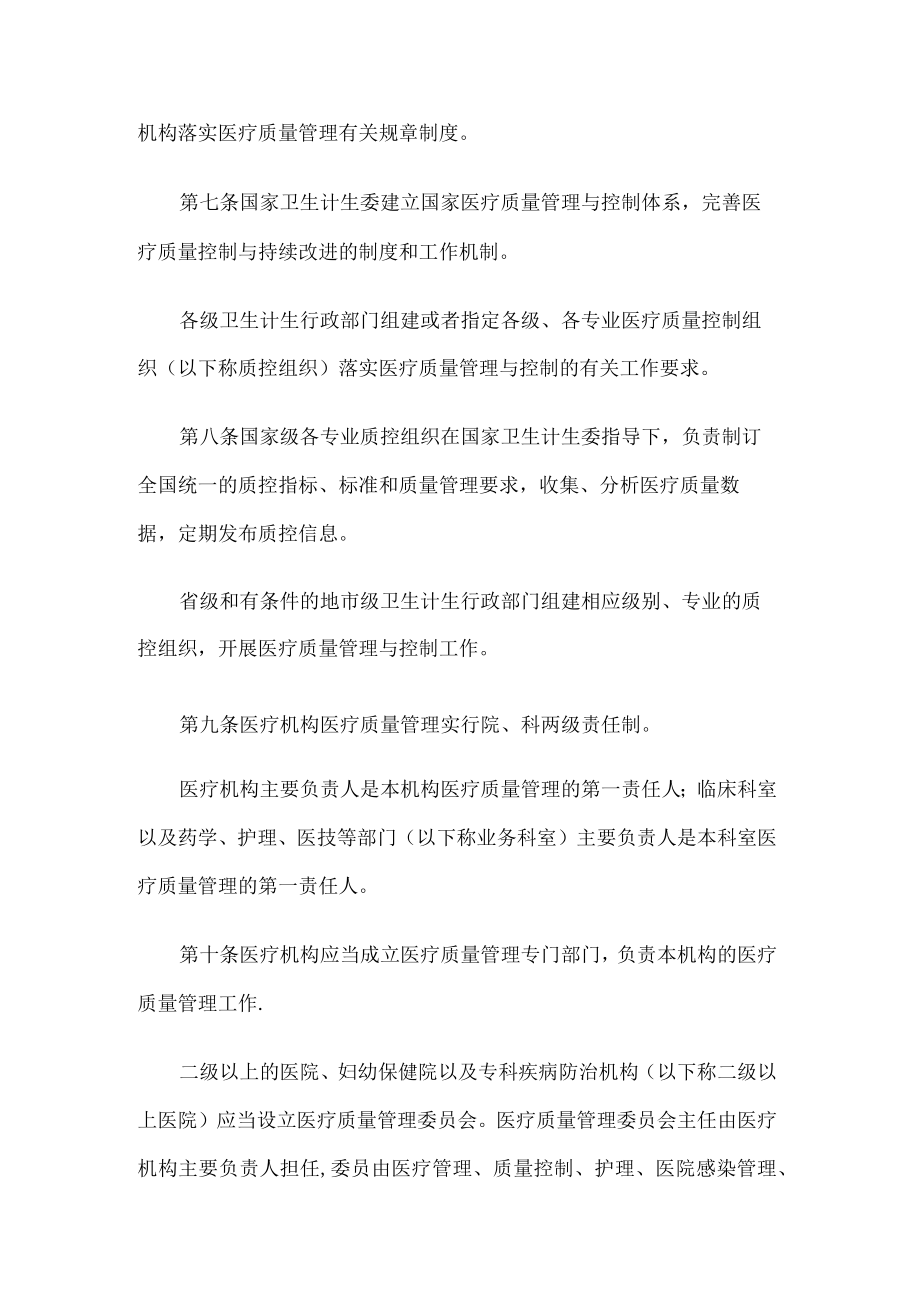 医疗质量管理办法.docx_第2页