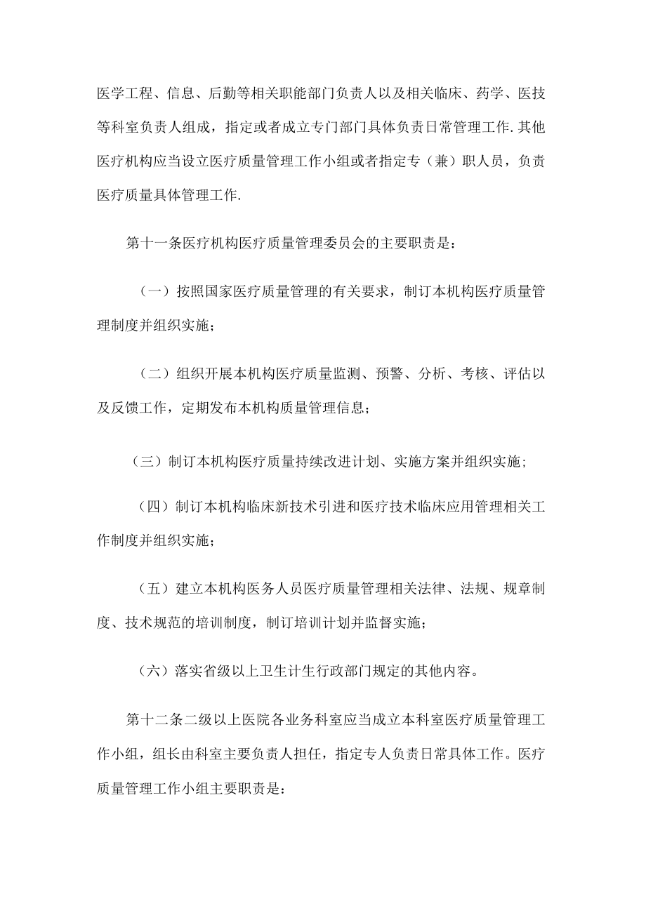 医疗质量管理办法.docx_第3页