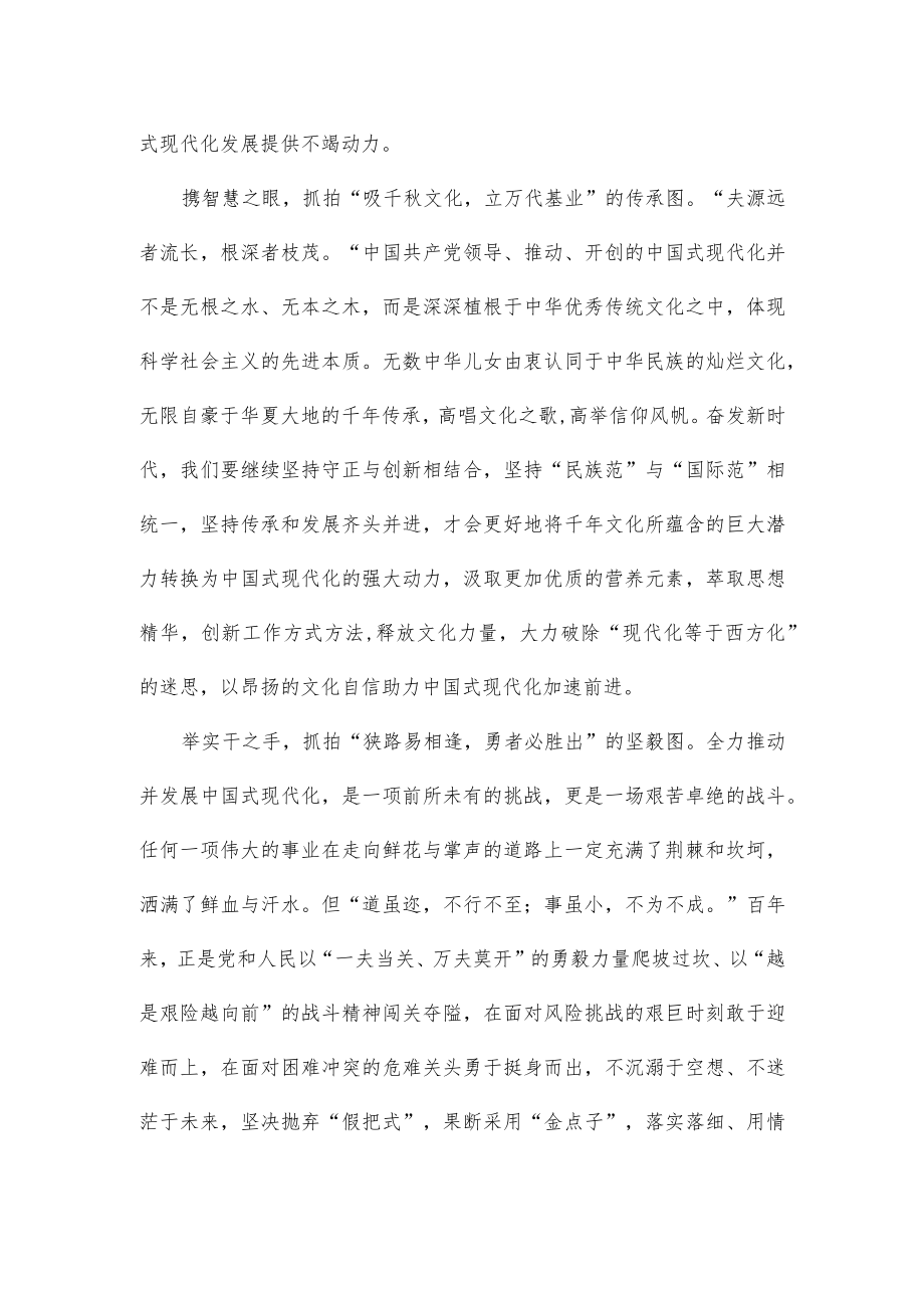 学习领会在学习贯彻党的二十大精神研讨班开班式上重要讲话体会心得.docx_第2页