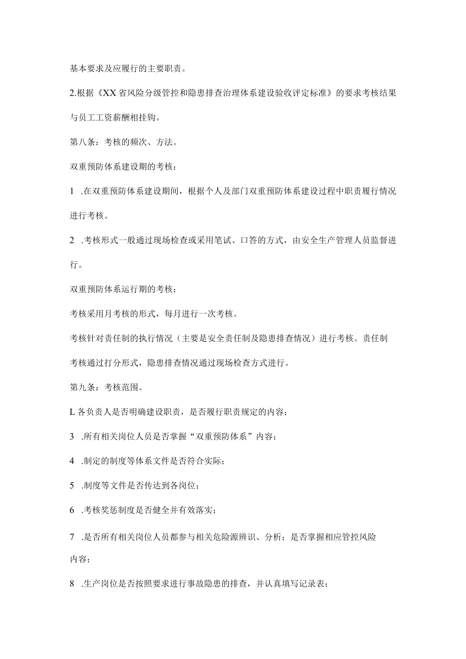 双重预防体系考核管理制度.docx_第2页