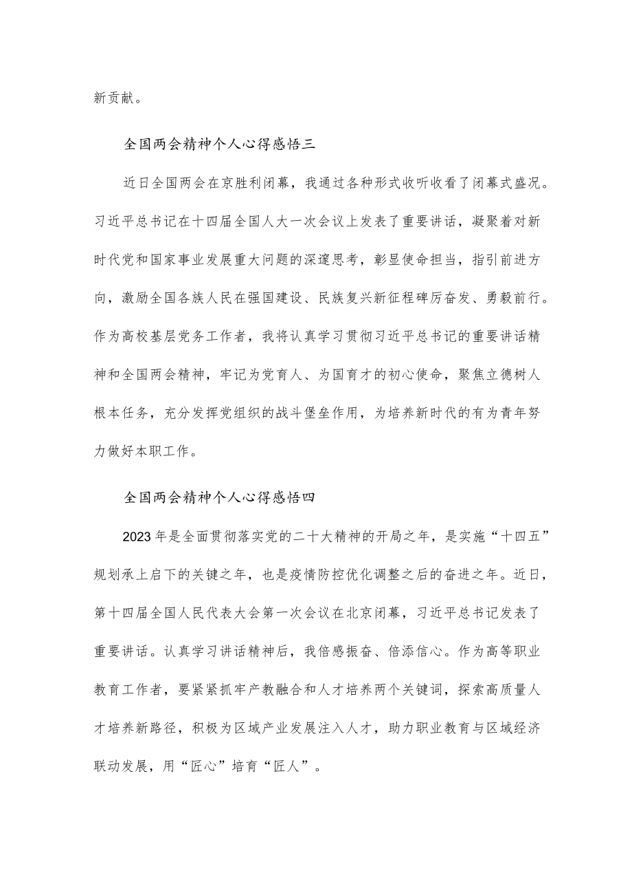 全国两会精神个人心得感悟10篇.docx_第2页