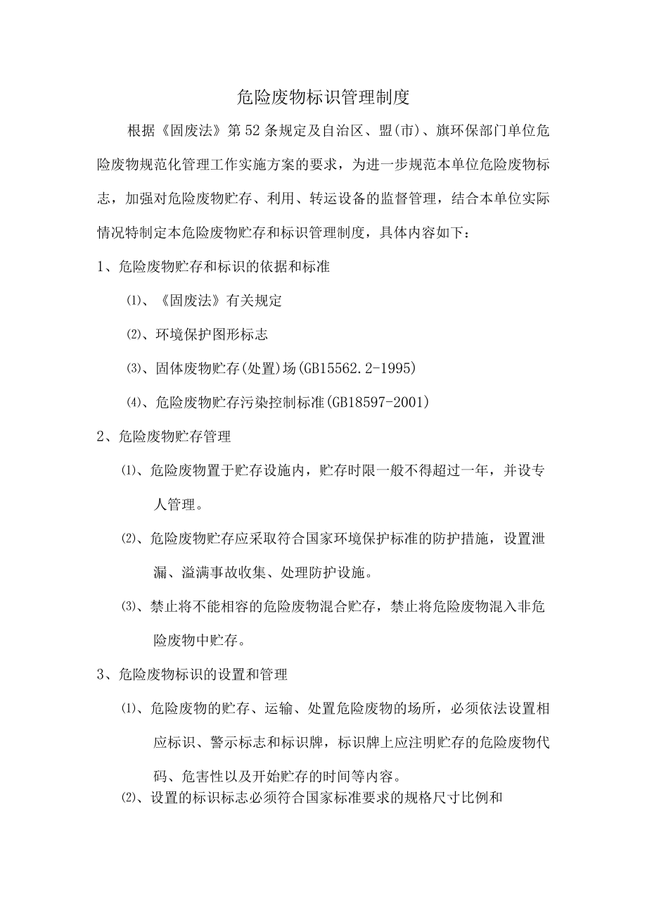 危险废物标识管理制度.docx_第1页