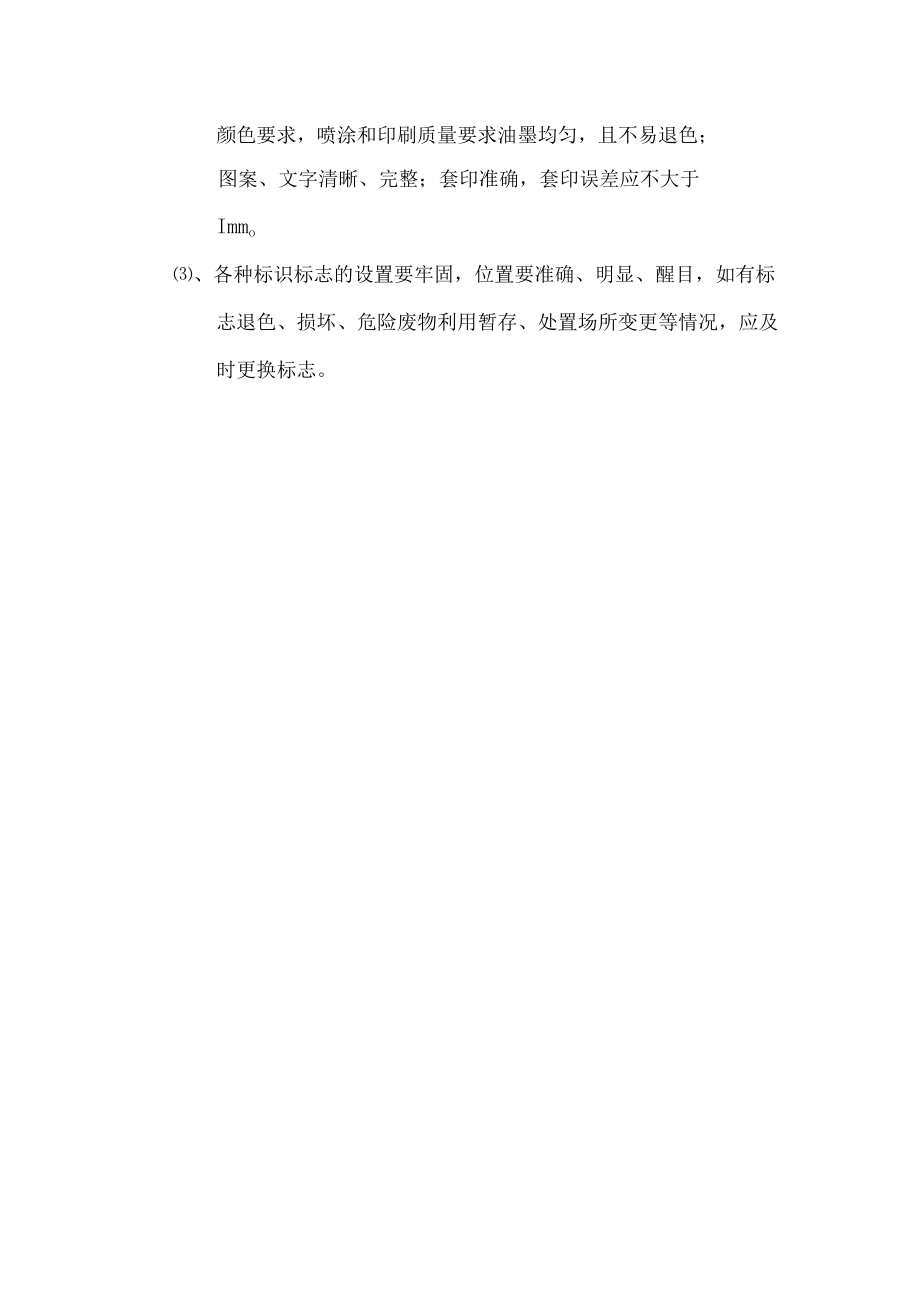 危险废物标识管理制度.docx_第2页