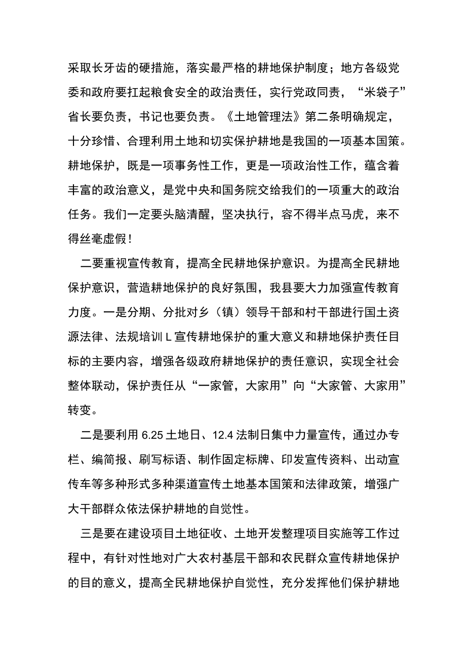 县长在全县耕地保护工作会议上的讲话.docx_第2页