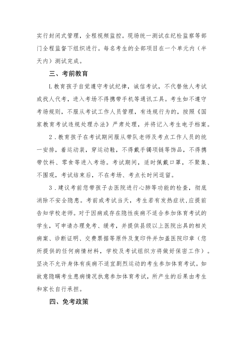 初中学业水平体育与健康考试告家长书.docx_第2页