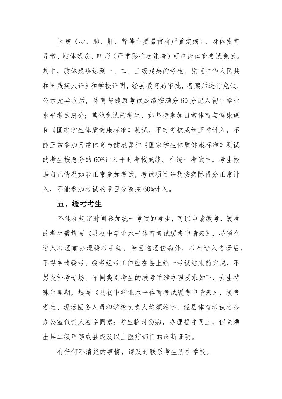 初中学业水平体育与健康考试告家长书.docx_第3页