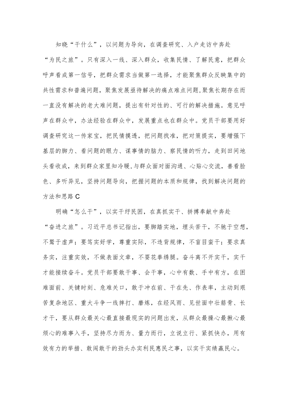 学习2023年春节团拜会重要讲话心得体会.docx_第2页