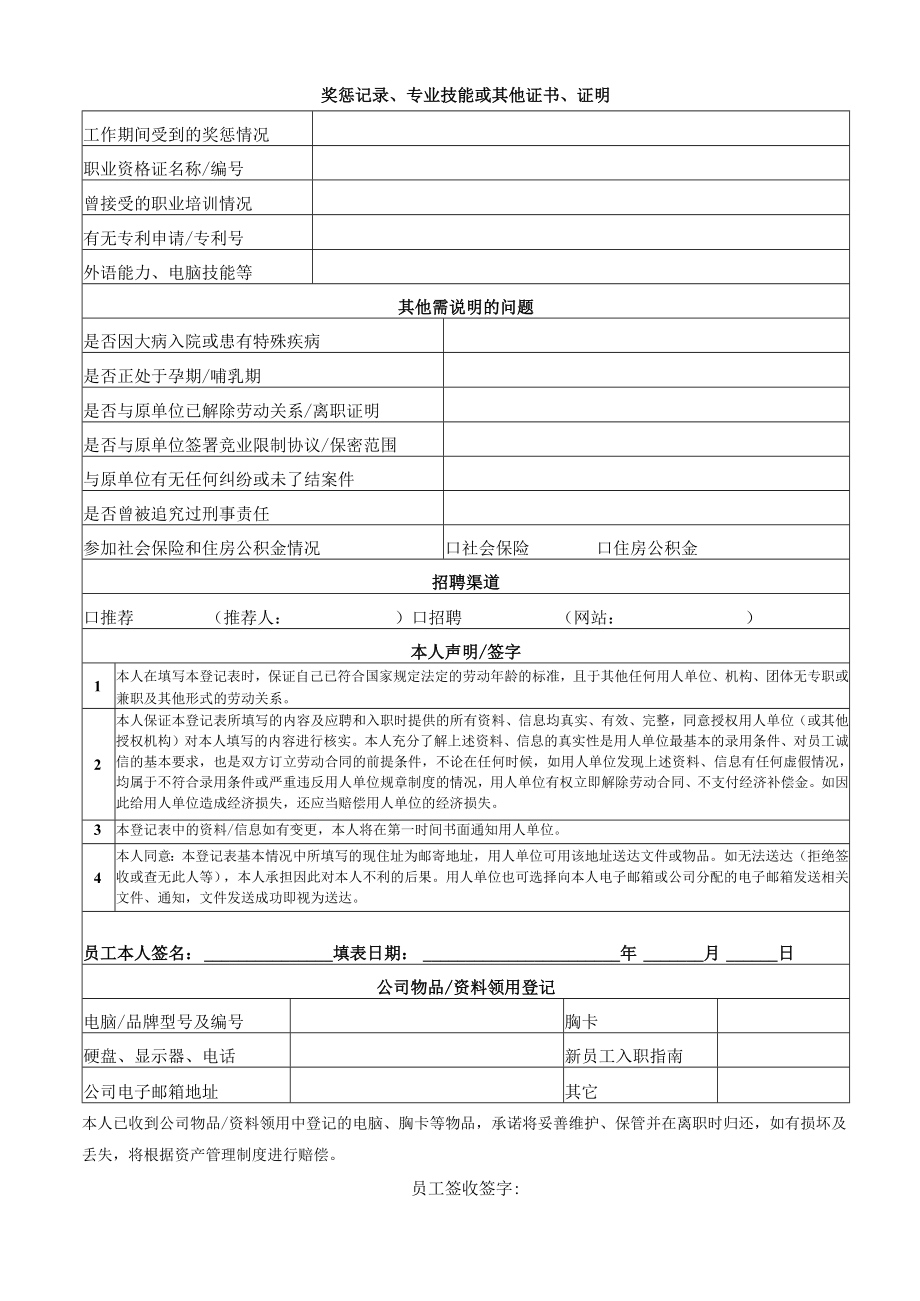 员工入职登记表.docx_第2页