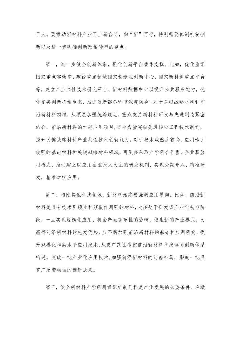 加快培育和发展新材料产业心得体会发言.docx_第2页