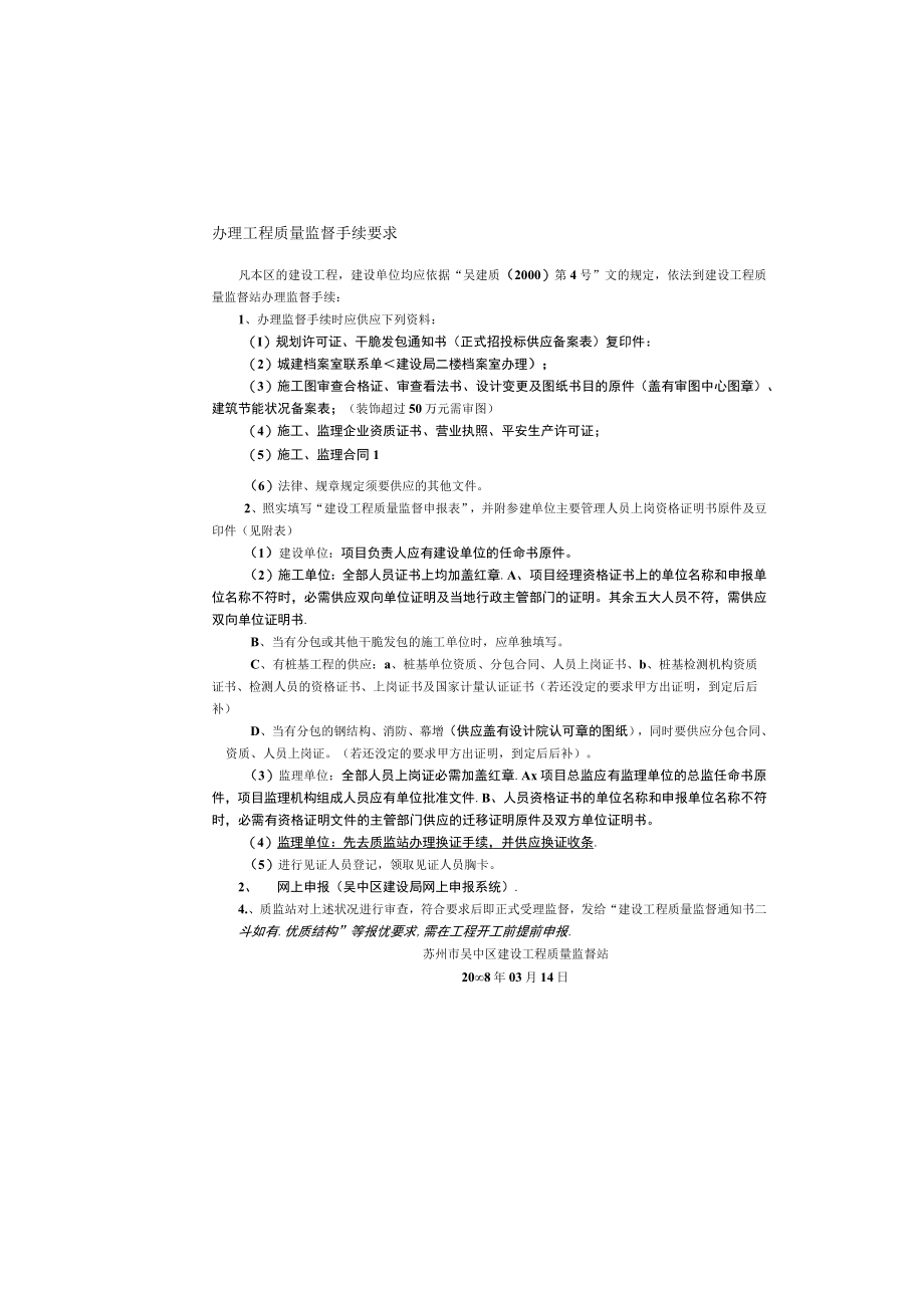 办理工程质量监督手续要求.docx_第2页