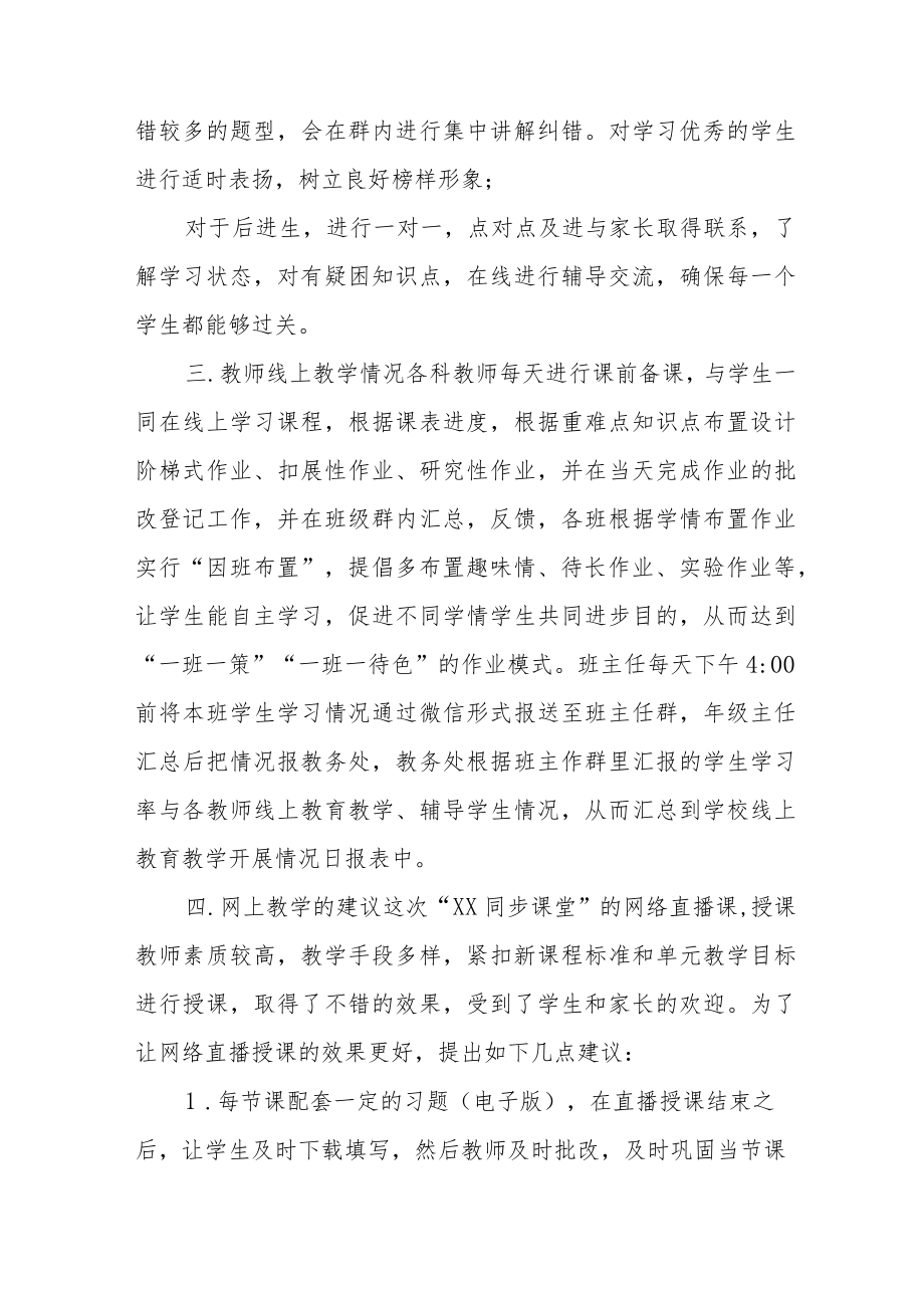 学校停课期间线上教学总结七篇.docx_第3页