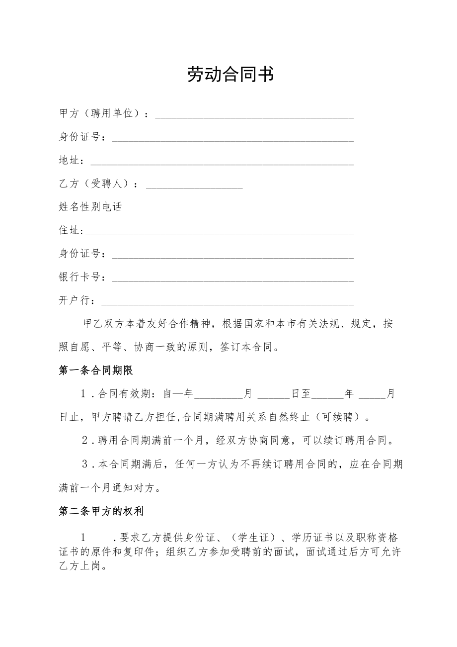 劳动合同书（标准样本）.docx_第1页