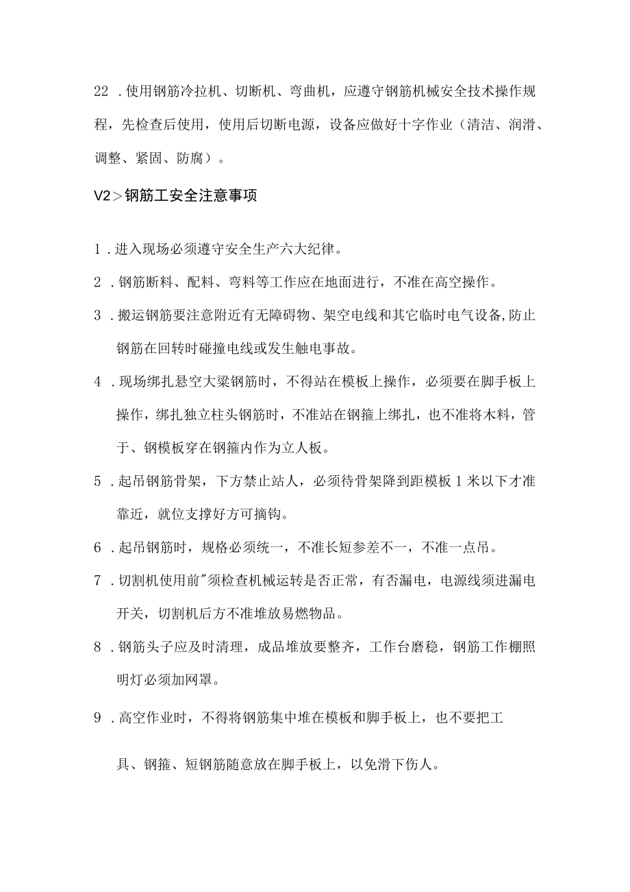 各主要工种安全注意事项.docx_第3页