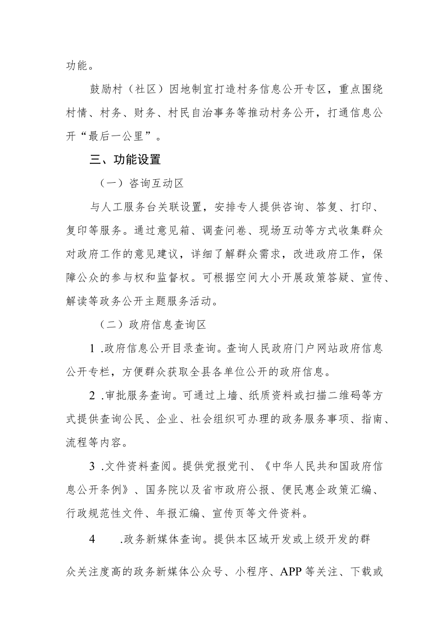 基层政务公开专区建设标准（试行）.docx_第2页