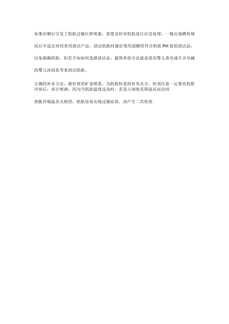 夏季皮肤晒伤的急救方法.docx_第3页