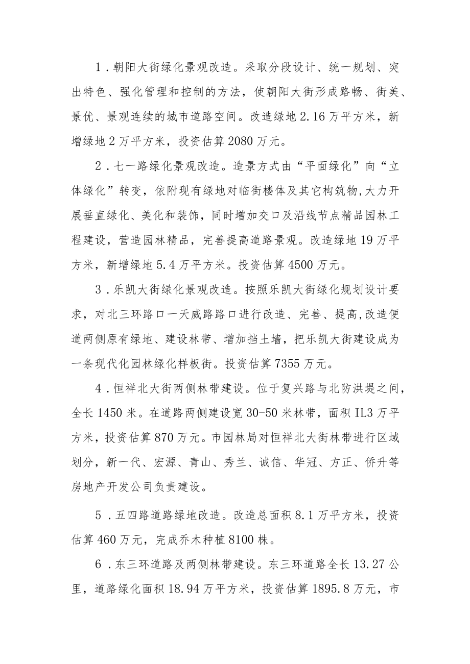 城镇绿化工作实施方案.docx_第3页