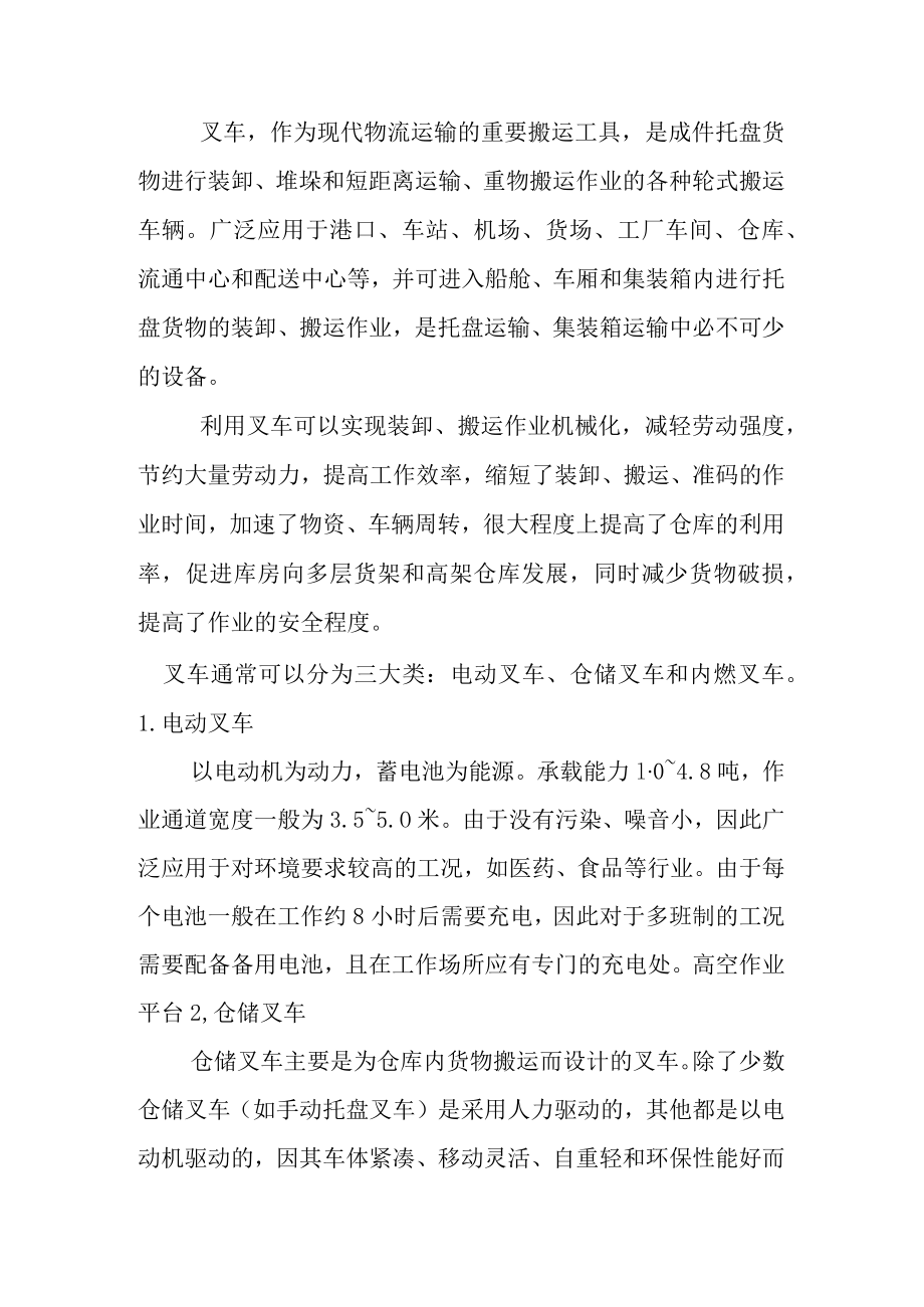 叉车的种类和特点.docx_第1页