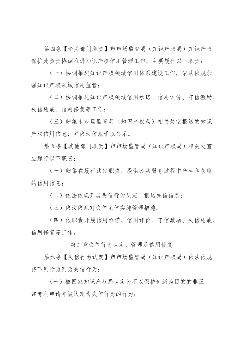 哈尔滨市市场监督管理局知识产权信用管理规定（试行）.docx_第2页