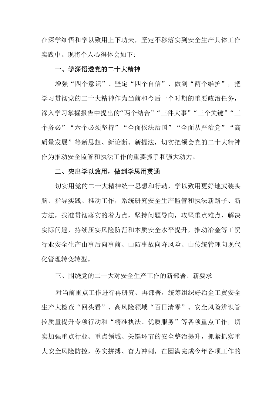 应急管理宣传科党员干部学习贯彻党的二十大精神个人心得体会 合计4份.docx_第3页