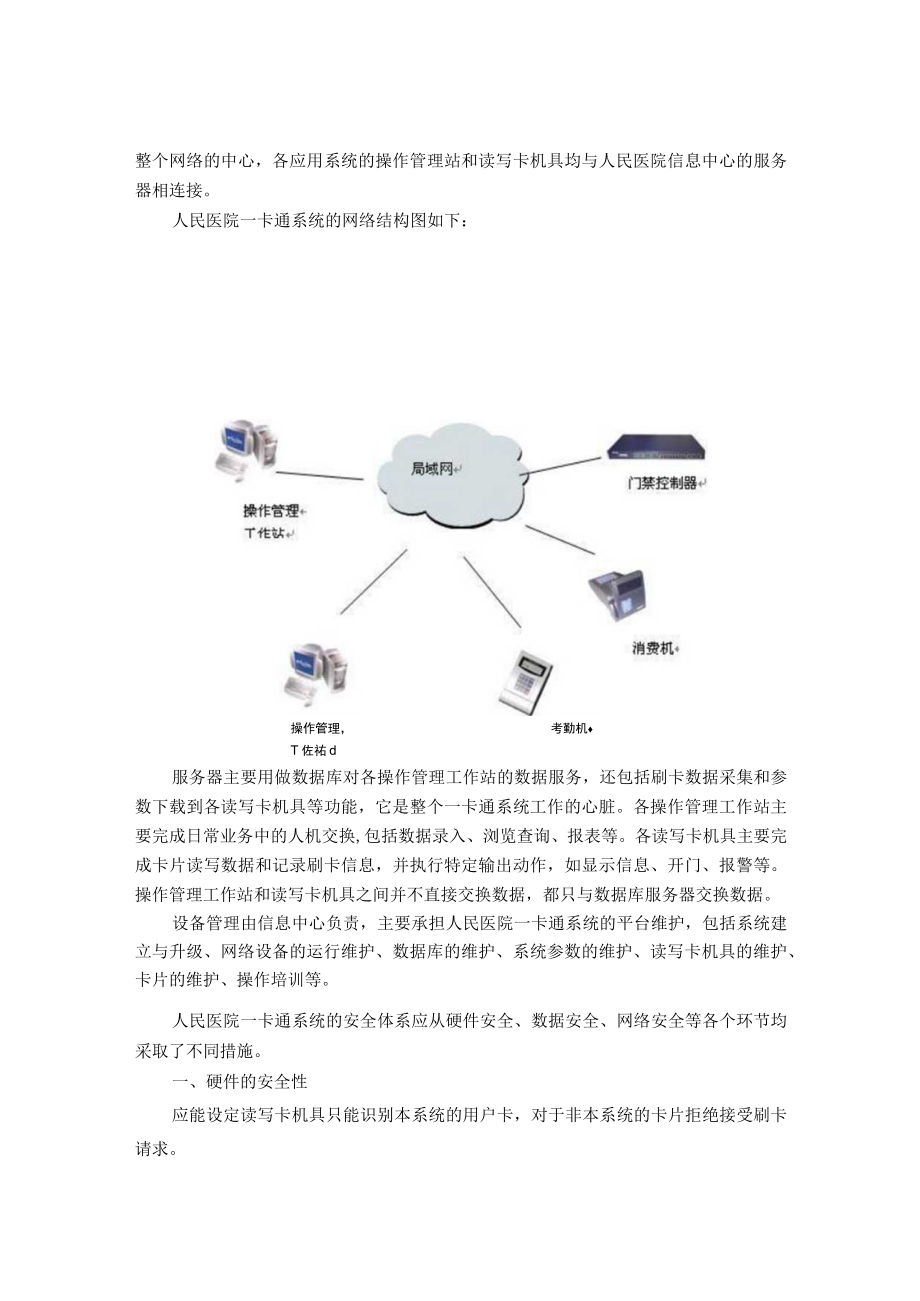 医院综合楼门禁管理系统设计方案.docx_第3页