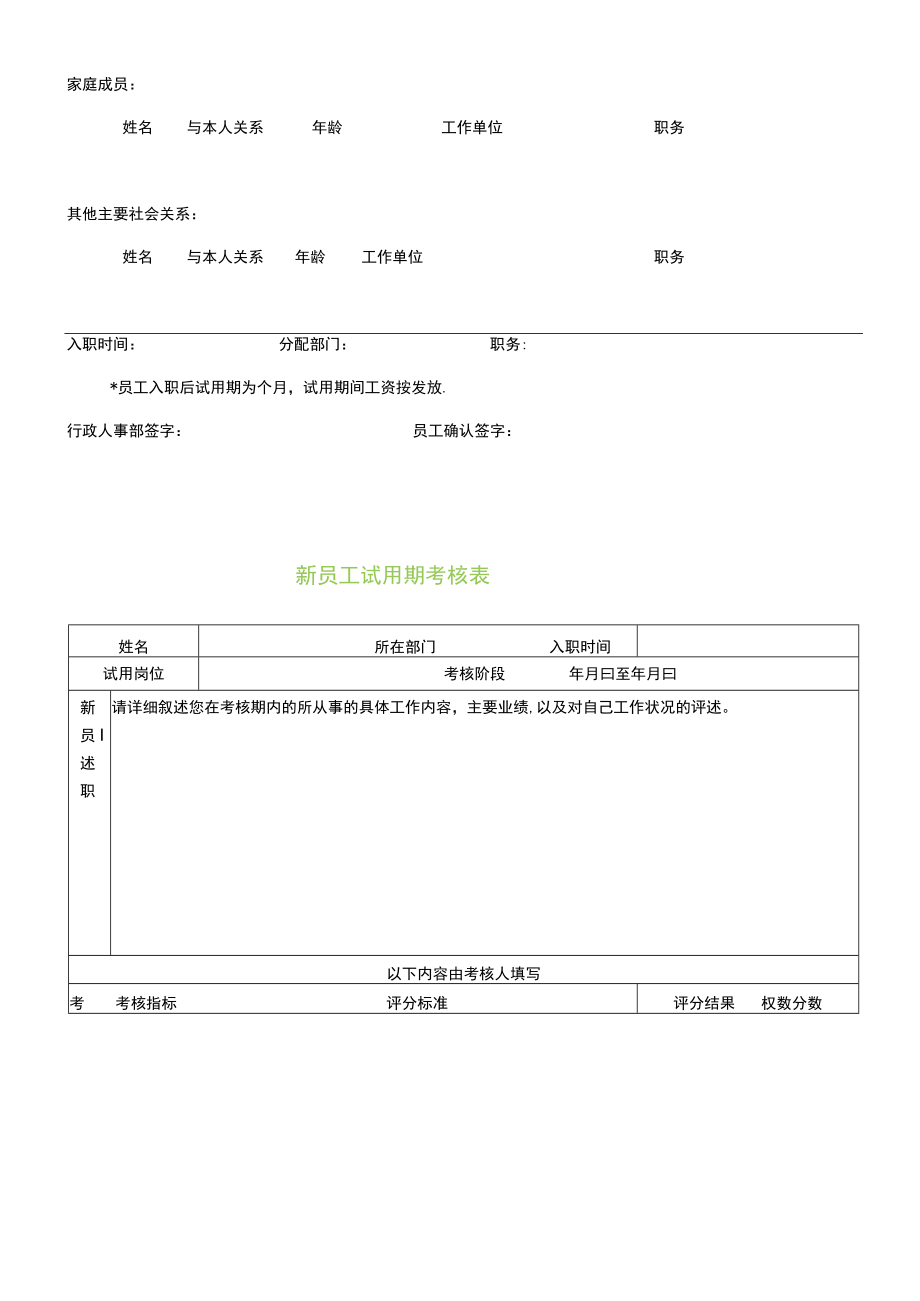 实用表格大全【详细】.docx_第3页