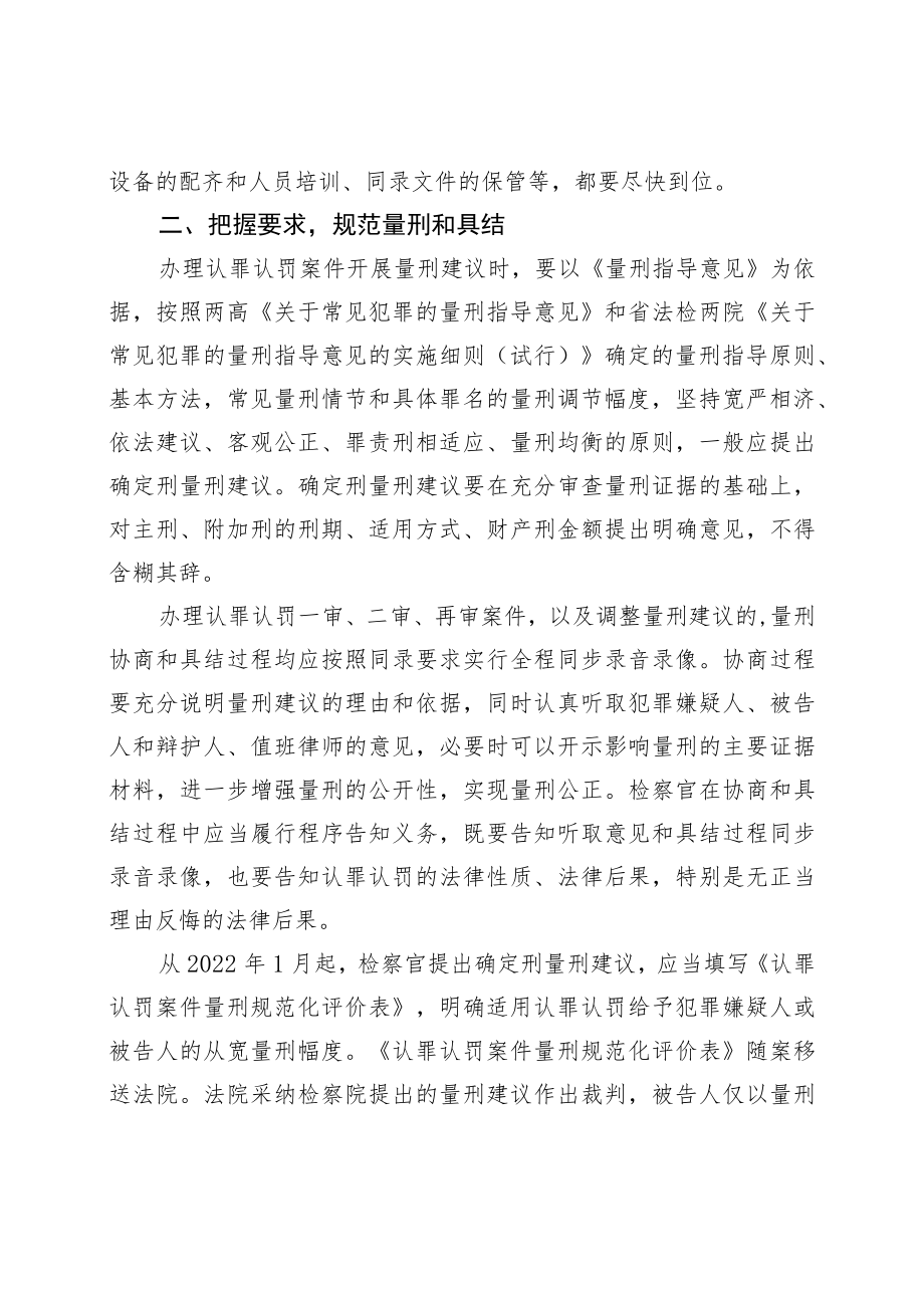 关于做好全市认罪认罚案件量刑建议工作的指导意见.docx_第2页