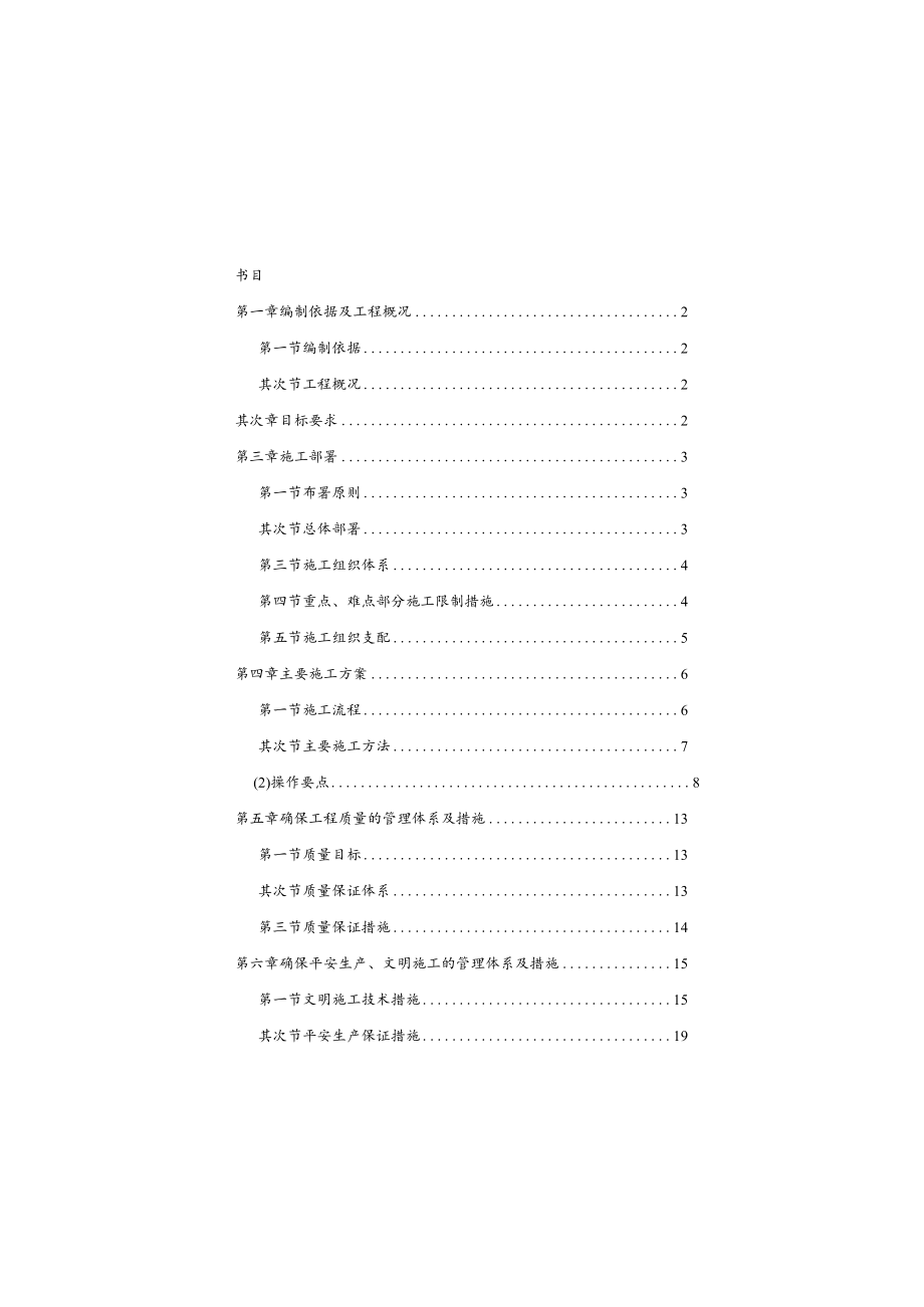 城市供水管网改造工程施工组织设计.docx_第2页