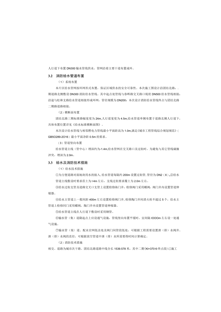 团结北路三期消防给水工程施工图设计说明.docx_第2页