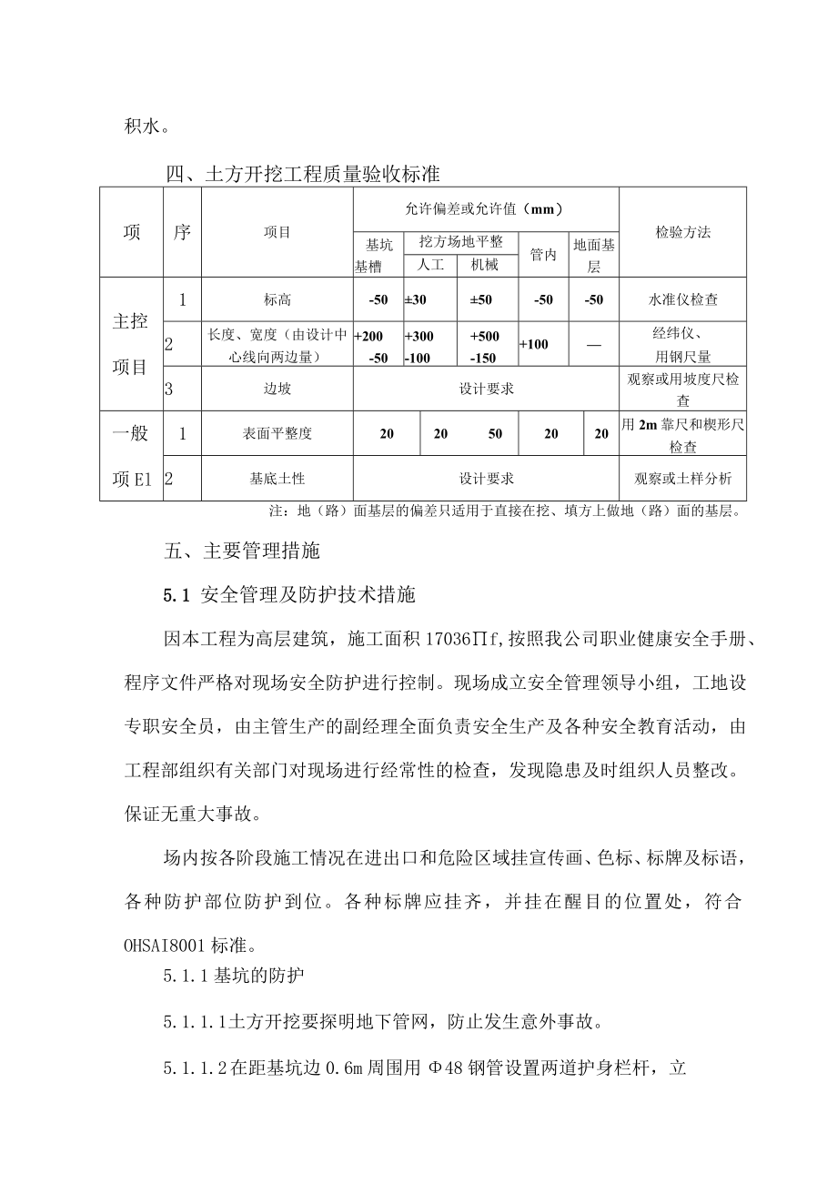 土方工程施工方案.docx_第3页