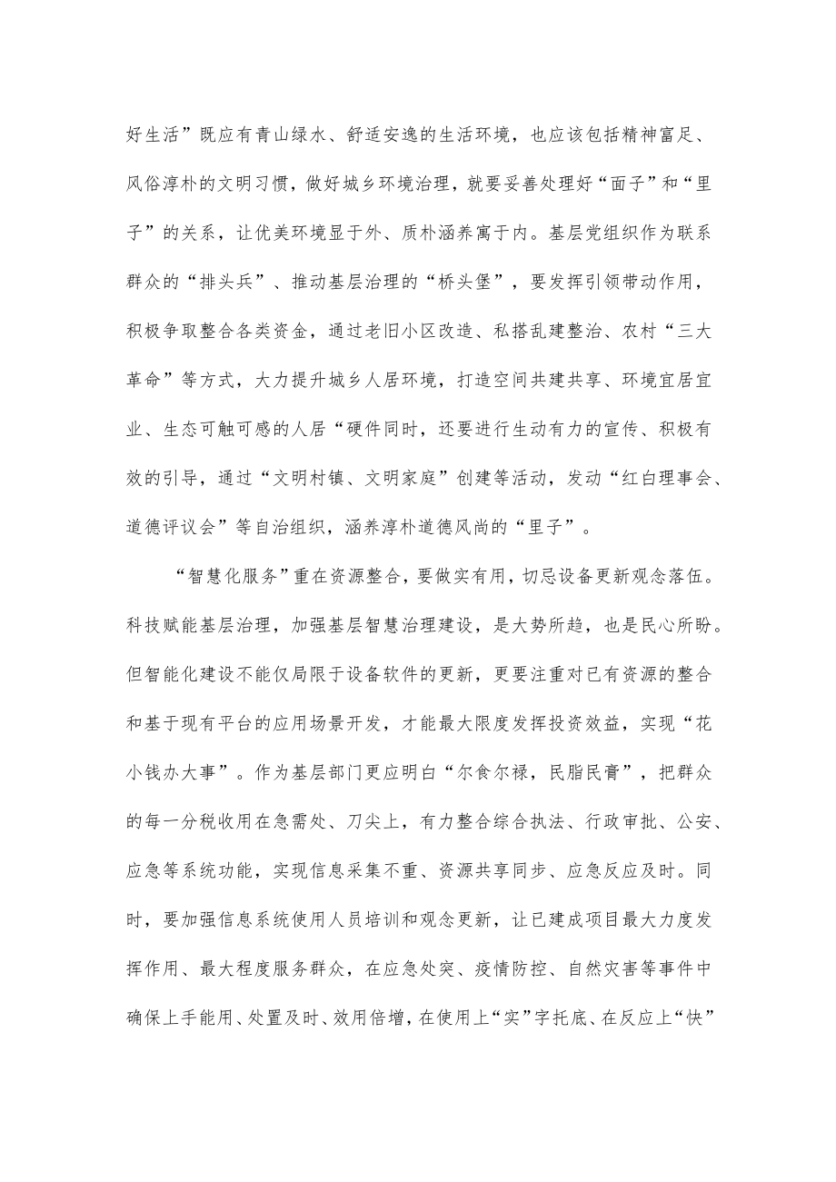 基层治理研讨会发言稿.docx_第2页