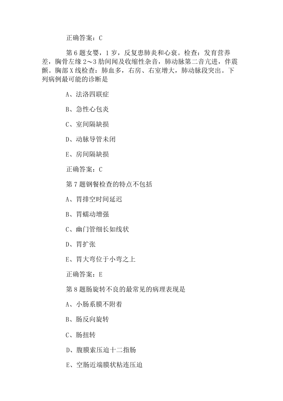 华中科大小儿外科主治医师考试复习专业实践能力练习题及答案.docx_第3页