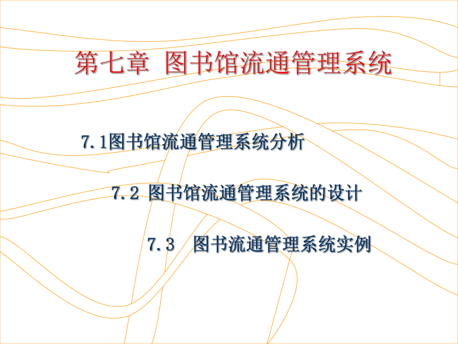 图书馆自动化流通管理.ppt_第1页