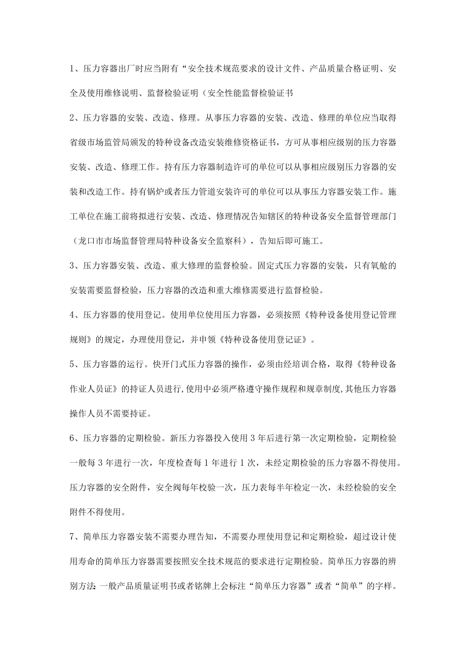 压力容器安全管理常识.docx_第2页