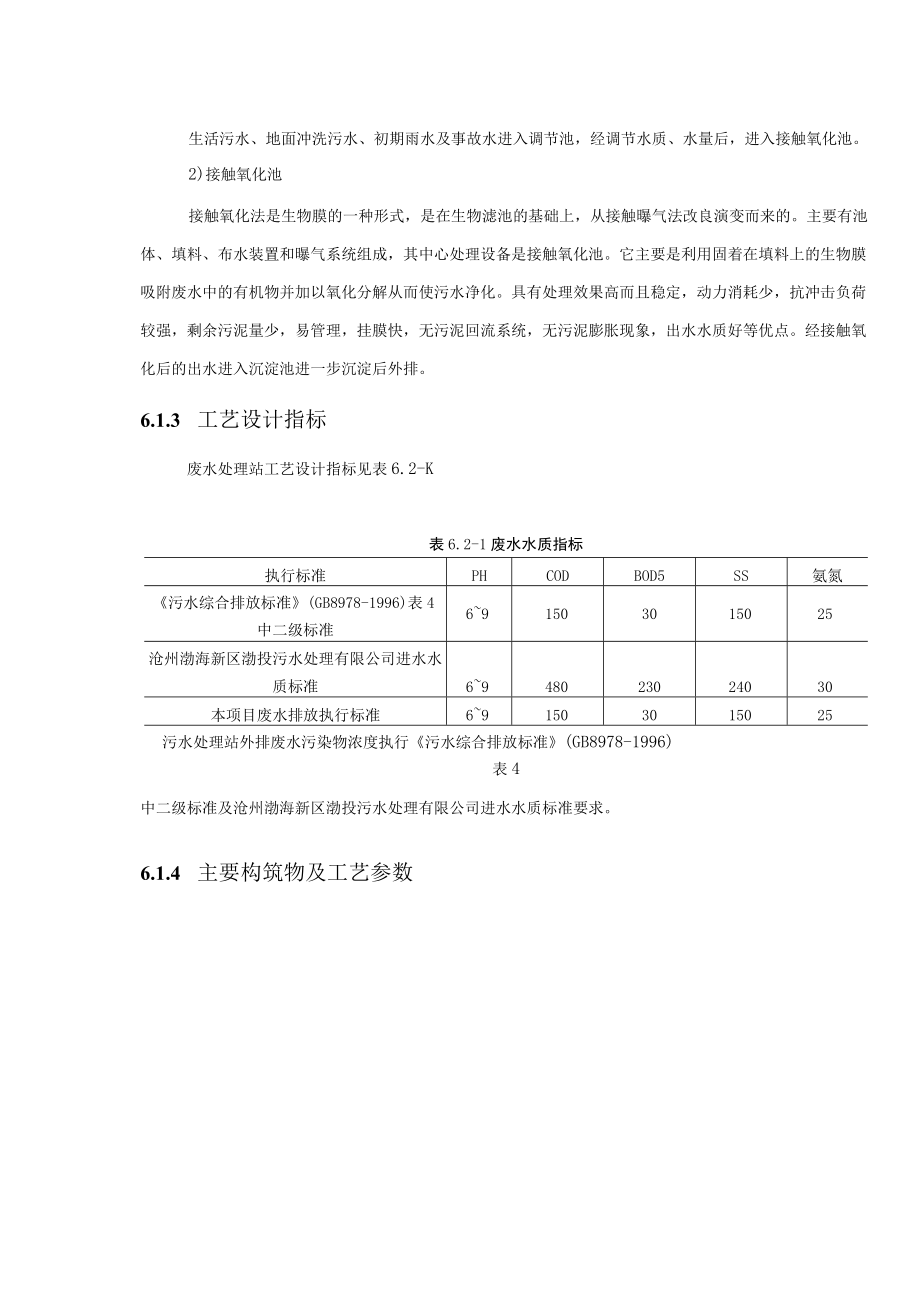 化工项目废水治理措施可行性分析.docx_第2页