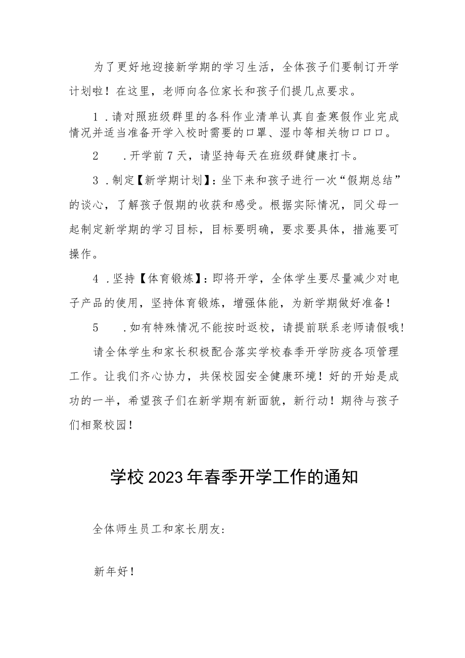 小学2023年春季开学须知六篇.docx_第2页