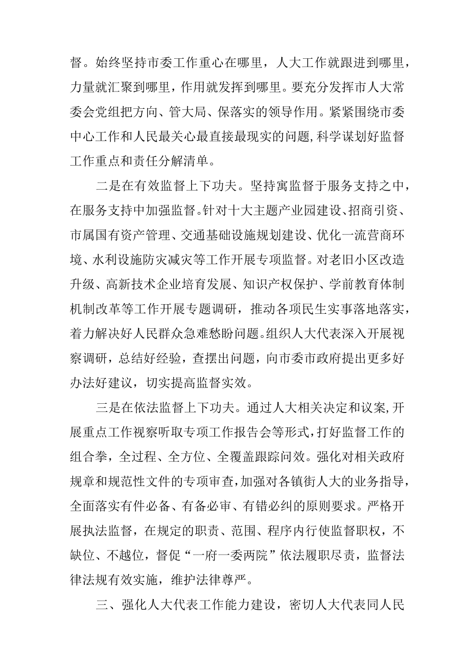 关于进一步坚持发展全过程人民民主的几点思考.docx_第3页