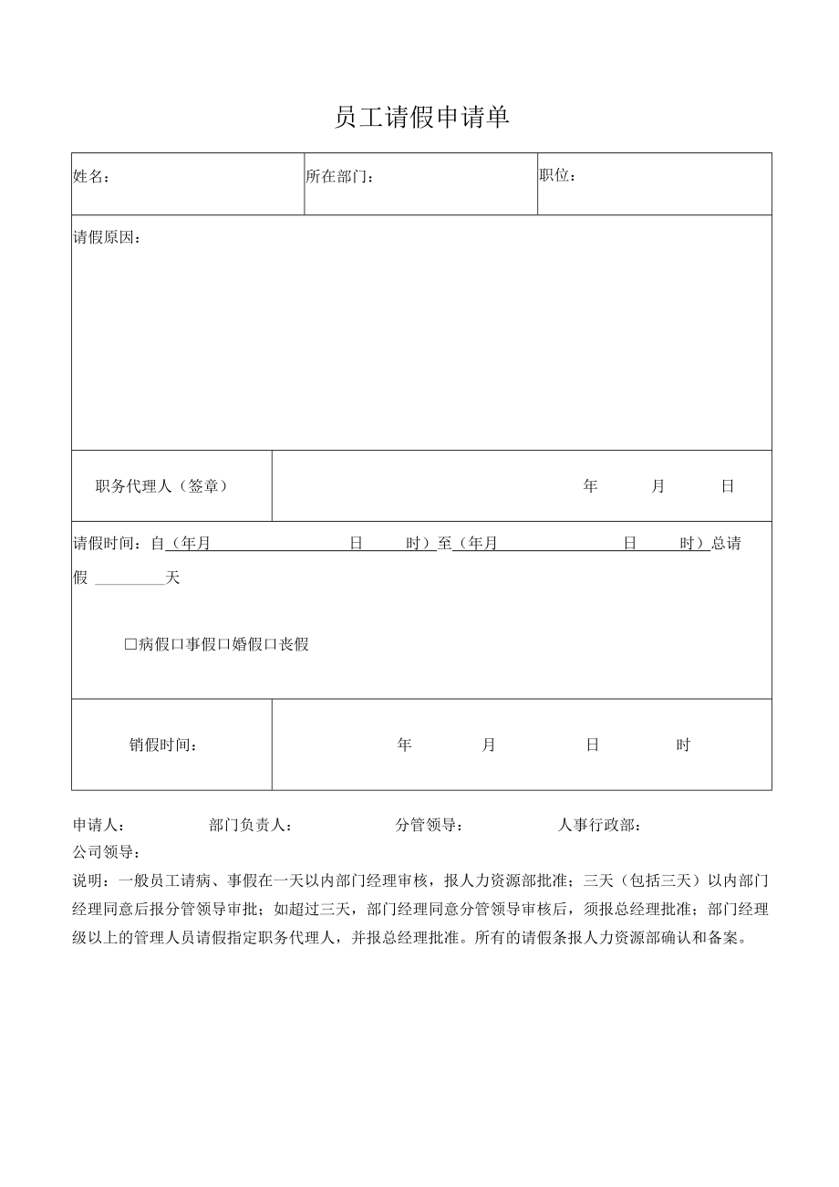 员工请假申请单.docx_第1页