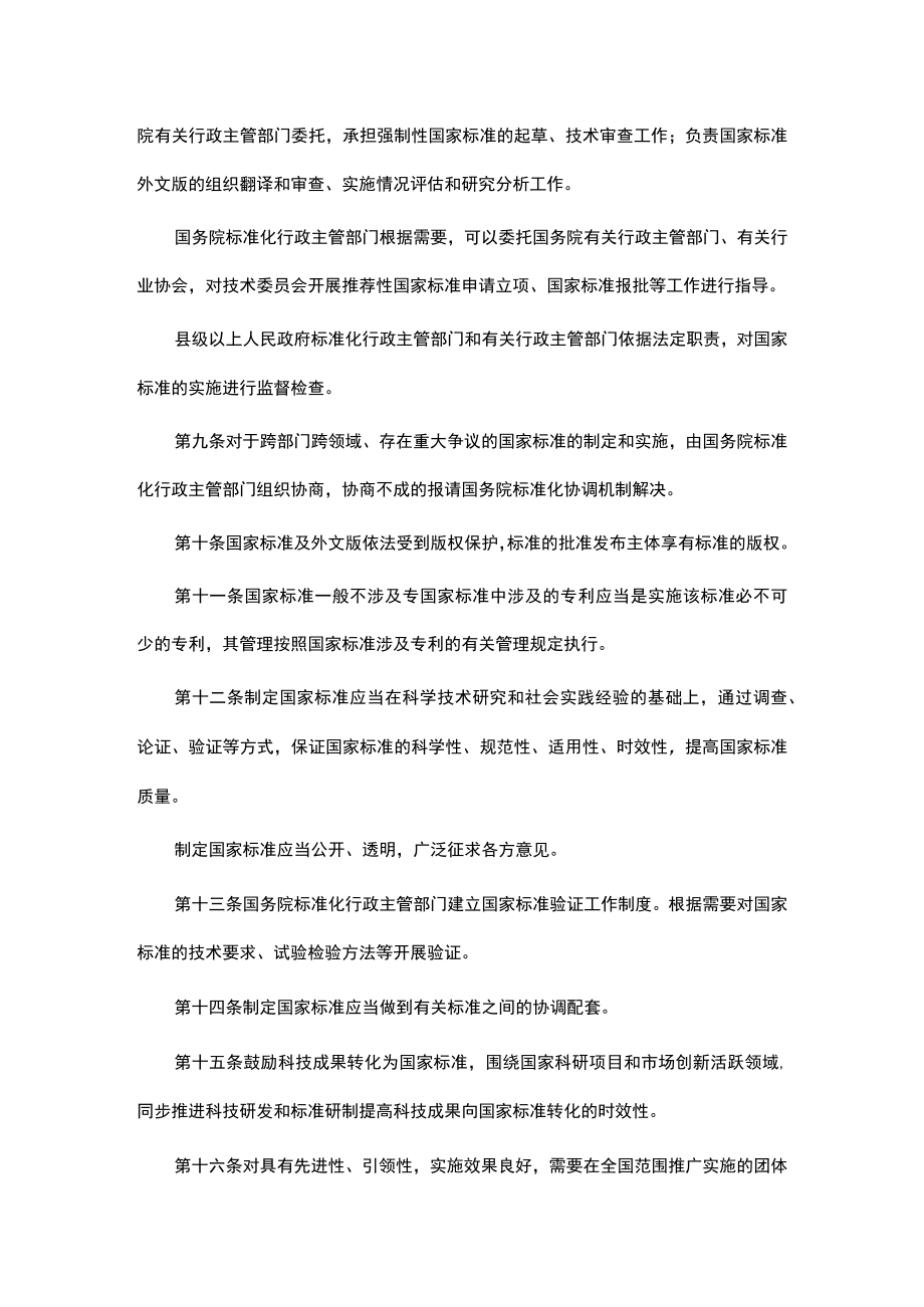 国家标准管理办法 2023.docx_第3页