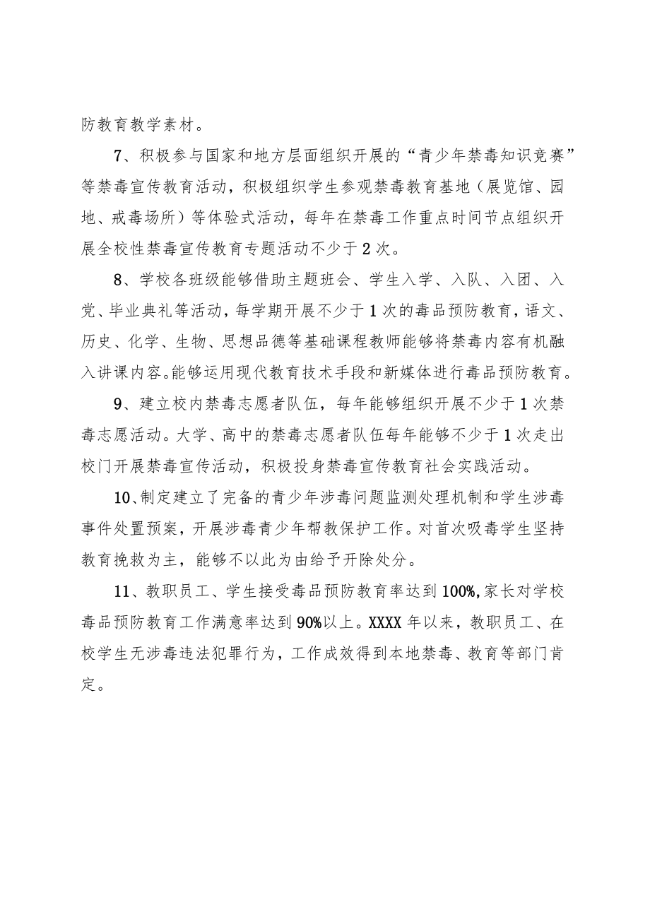 全国青少年毒品预防教育工程达标考核标准.docx_第2页