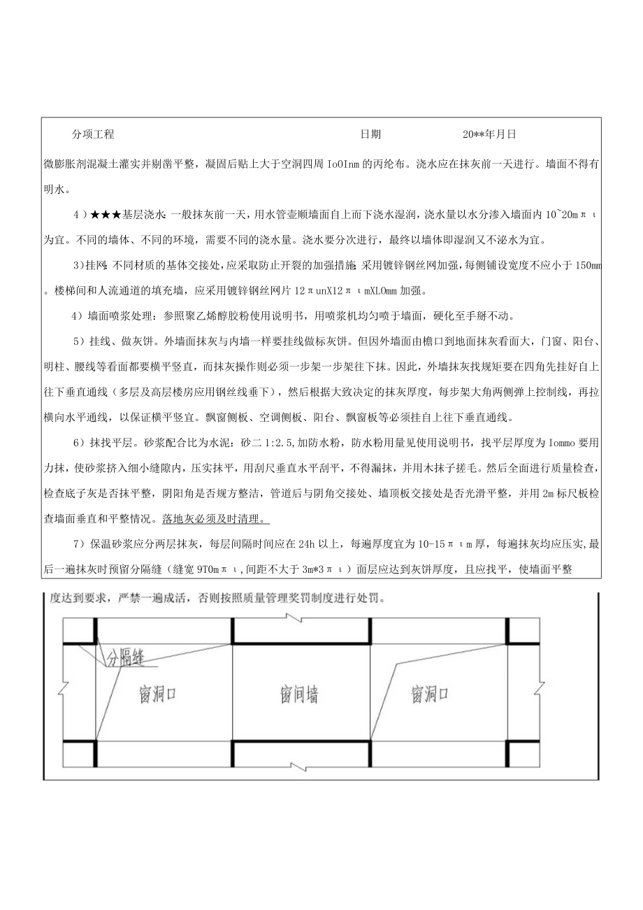 外墙抹灰施工技术交底.docx_第3页