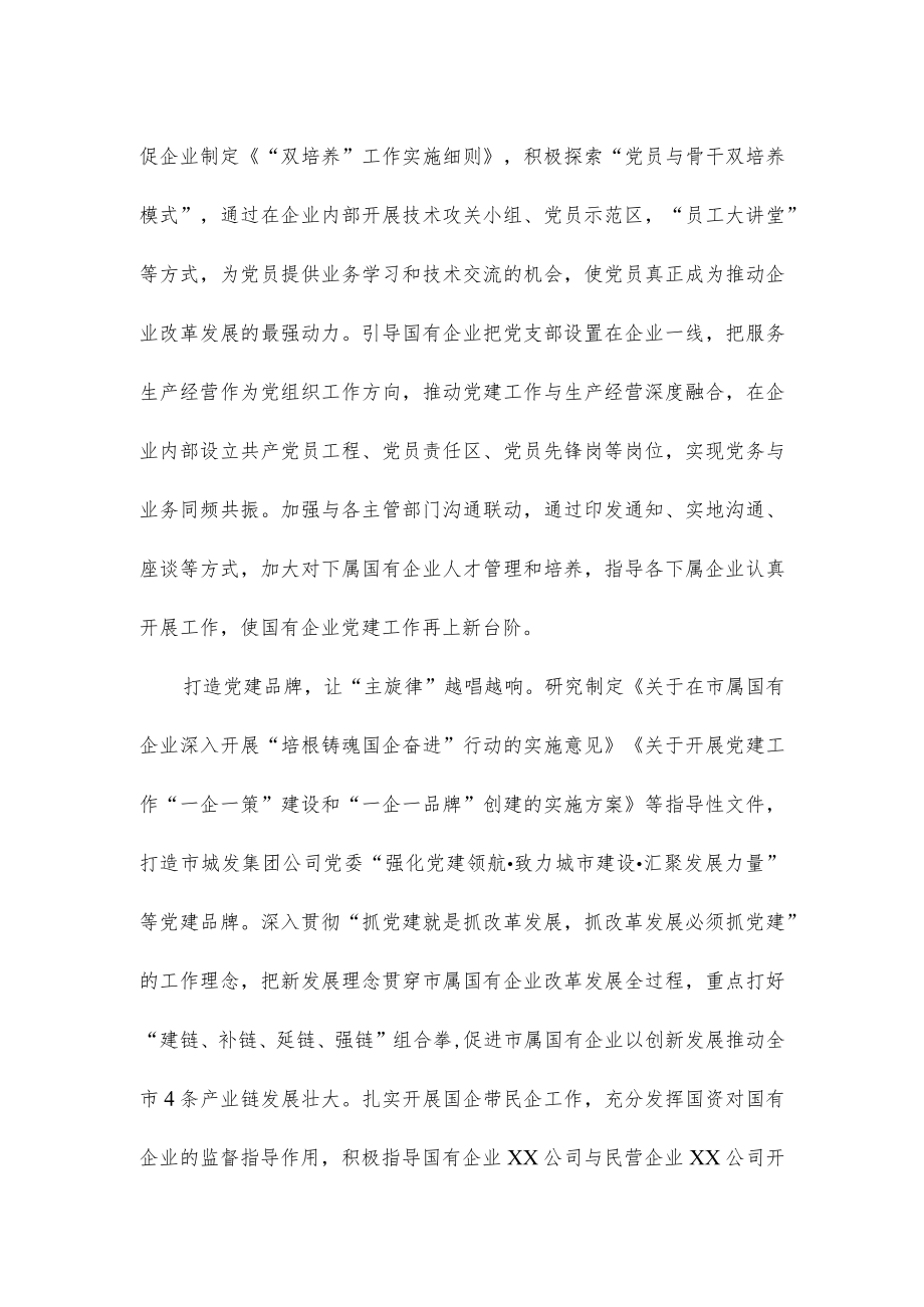 党建引领国有企业高质量发展工作总结汇报.docx_第2页