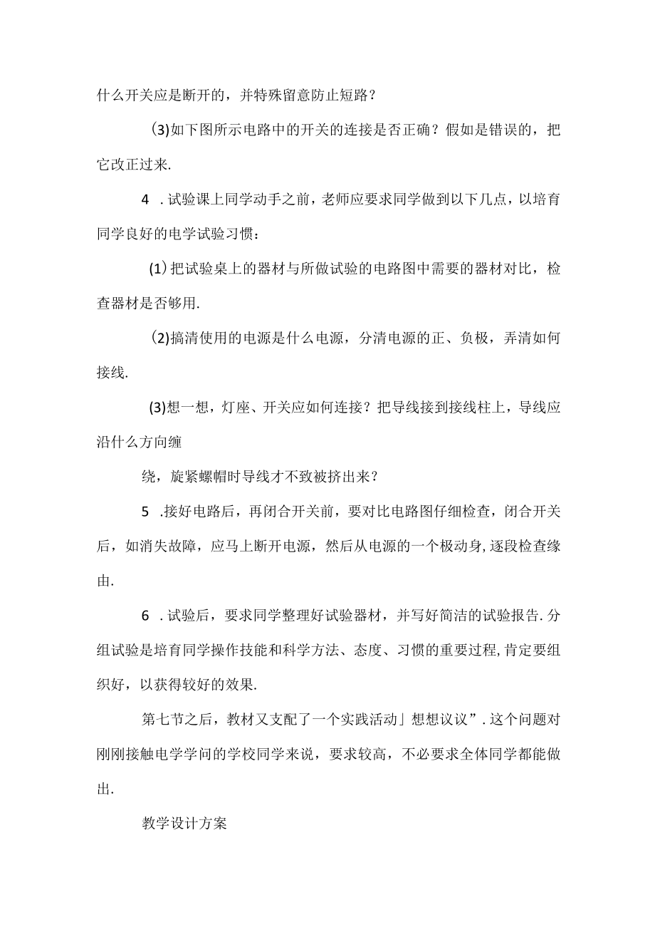 实验：组成串联电路和并联电路.docx_第2页