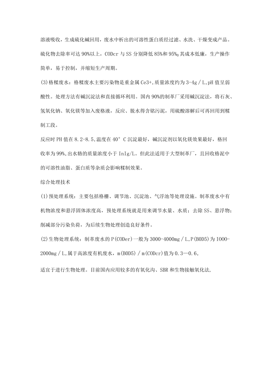 制革行业废水如何处理.docx_第2页