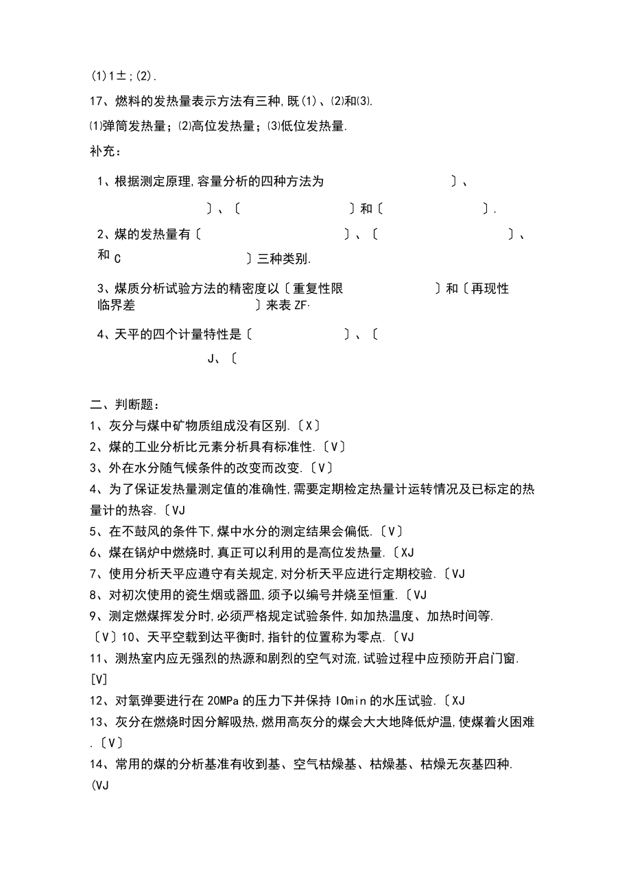 复习题煤质.docx_第3页