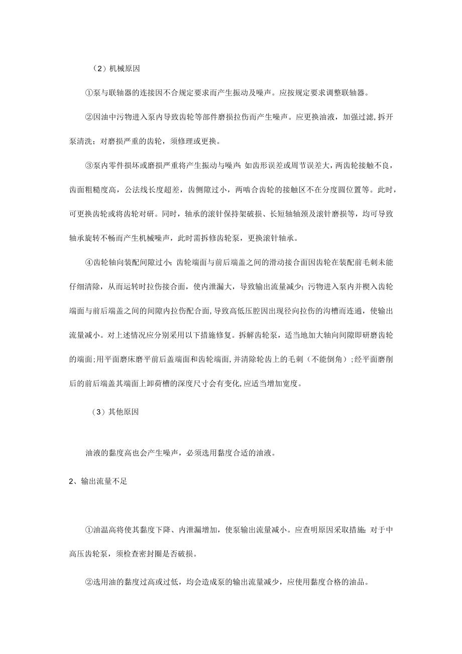 培训课件之齿轮泵常见故障.docx_第2页