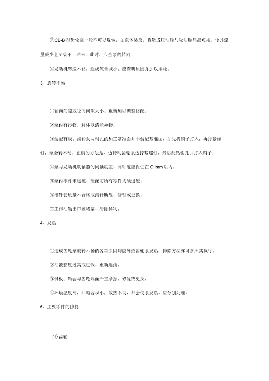 培训课件之齿轮泵常见故障.docx_第3页