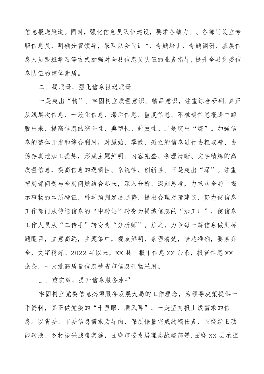 在全市党政办公室系统信息工作会议上的汇报材料县党委经验总结报告.docx_第2页