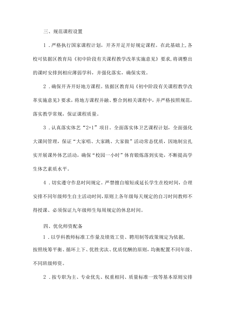 市区学校2023年义务教育优质均衡发展工作实施方案（汇编4份）.docx_第2页